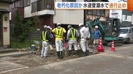水道管“漏水”で一時通行止めに…老朽化が原因か「水が流れ地面盛り上がっていた」　新潟・燕市