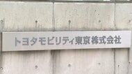 トヨタモビリティ東京が“下取り車”を簿外で「転売」　より高く買い取る業者に…国税局が約4000万円の所得隠し指摘