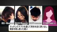 「飲みに行きましょう」20代男性を架空のバーに誘い出し恐喝か　24歳女らを逮捕　店員役の男が14万円超を請求
