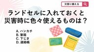 【防災クイズ】災害時に連絡・暑さ対策・応急処置など様々なことに使えて役立つものはどれでしょう？