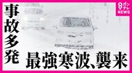 【最強寒波到来】神戸で積雪ノーマルタイヤの事故も　「十日戎」は防寒で　名神・北陸道の一部区間や国道8号など予防的通行止めへ