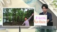 【エンドトーク】「半袖日和、晴れ間の有効活用を」26日のポイント＆きょうの1枚　山形