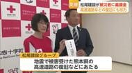 「どうにかしてお手伝いしたい」松尾建設グループが義援金300万円【佐賀県】
