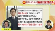 【解説】国分太一氏「答え合わせしたい」日テレ「難しい」の“齟齬”　「突然聞き取りが始まり降板告げられた」は「違法ではない」