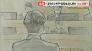 初公判で30歳「元少年」は殺意否認 被害者の父「成人となった男に少年法を適用してどうするのか?」【兵庫発】