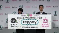 Suica新コード決済「teppay」発表　2026年秋にサービス開始へ　家族や友人に電子マネーを送る機能も追加