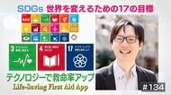 心肺蘇生できますか？119番通報アプリとキットで“迅速な救命措置”ができる社会を