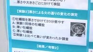 月9「サバ缶、宇宙へ行く」で注目の若狭高校　カキの殻の消臭効果を検証、甲殻類「カメノテ」のふりかけ開発…生徒の探究活動をパネルで紹介　福井