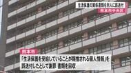 熊本市が生活保護書類を別人に誤送付