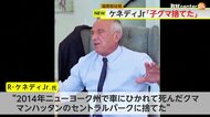 「セントラルパークに子グマ捨てた」ケネディJr.氏が10年前の“異常行為”をSNSで告白…アメリカ大統領戦でハリス氏にも影響か