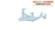 陸上自衛隊オスプレイ、瀬戸内分屯地で離着陸訓練実施【鹿児島】