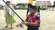 「釣れてうれしかった」“海の日”にジュニア釣り教室「マナーやルールを守って」【愛媛】