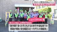 交通安全呼びかけのキャンペーン【熊本県トラック協会】