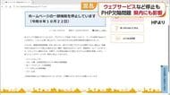 ウェブサイトに使用「ＰＨＰ」に深刻な欠陥　愛媛の自治体や企業で一時停止も　伊予銀はメンテ終了【愛媛】