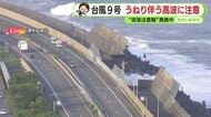 【台風9号】静岡県内にも高波の影響　暑さもアップし来週は「熱帯夜」の予想も【静岡・ただいま天気　7/9】