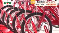 観光やビジネスに　長崎市で「シェアサイクル」スタート