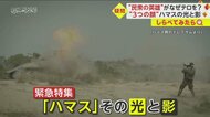 【解説】ハマスの光と影“民衆の英雄”が暴力に…食料配布など福祉活動中心の団体がなぜ自爆攻撃やテロに進んだのか