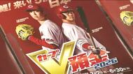 懸賞金は過去最高5億1000万円！ もみじ銀行『カープV預金』　カープの順位で懸賞金が決まる！