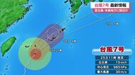 台風7号情報【25日午前11時時点】