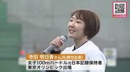 『かけっこのコツ』を伝授―講師は女子100ｍハードル元日本記録保持者で東京オリンピックにも出場した寺田明日香さん〈北海道の運動会シーズン前に約200人の子どもたちが参加〉札幌市