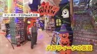 2026年の“ハロウィーン”土曜日で混雑予想　大分駅では着替えスペース設置　別府の温泉では初イベント