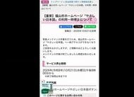 プログラム言語「ＰＨＰ」の欠陥問題　広島県内の自治体や企業　一時停止やメンテナンスの対応に追われる
