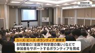 ８月６日にあわせて広島を訪れる人たちをサポート　「ユース・ピース・ボランティア」研修開始
