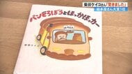 「パンどろぼうは自分自身」 作家・柴田ケイコさん“絵本屋さん大賞”で1位に！　キャラクターに込めた思い【高知発】