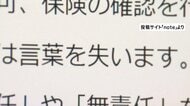 抗議船使用「教育基本法の理念に反する」指摘も　死亡した女子高校生の父親が心境をnoteに投稿　辺野古沖転覆事故