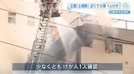 【続報】「ベランダから炎と煙が…」広島市中区で建物火災　少なくとも１人ケガ　土橋電停前７階建て最上階