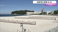 白い砂浜を冬の風から守る　白良浜に防砂ネットの設置
