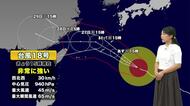 台風18号　今後の進路予想と影響　気象予報士解説