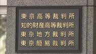 「大川原化工機」えん罪事件で東京都と国が最高裁への上告断念する方向で検討…東京高裁が約1億6000万円の賠償命じる判決