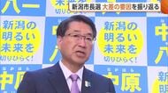 【新潟市長選】約10万票の大差で“現職”勝利「短期決戦が有利に働いた」　盛り上がり欠いた選挙戦…投票率低迷も影響か