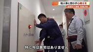 熊本地震の《爆発事故》教訓に「とさのさと」で防火設備の点検「他人事と思わないで」【高知】