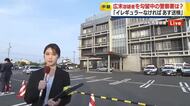 【中継】「イレギュラーなことがなければ4月9日検察庁に身柄を送る見通し」傷害で現行犯逮捕の広末涼子 容疑者　なぜ浜松西警察署に留置？