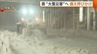 「近年は激甚化」新潟県が“大雪”への備えや事故防止を呼びかけ 昨季は除雪中の事故で17人死亡