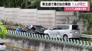 雨でスリップが原因か？東北道で車２台が絡む事故　男性１人が死亡【福島県二本松市】