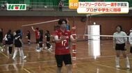 トップリーグのプロ選手が指導　長崎市でウルフドッグス名古屋のバレー教室