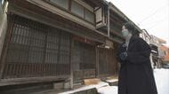 自宅は国の登録有形文化財！スゴイ町家にリノベーションした1級建築士の女性に注目【石川発】