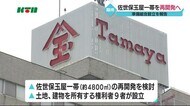 佐世保玉屋一帯の再開発 2028年開業目指す「活性化につながるような施設作り」【長崎県佐世保市】