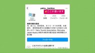 「やいづの湯当選しました」詐欺メッセージに注意 静岡・焼津市観光協会「偽アカウント」確認