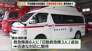平日昼間の救急を強化 「日勤救急隊」しってる? 静岡県内初めて