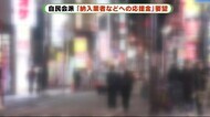 “まん延防止”25日正式決定へ 飲食店への納品業者にも「応援金」要望 静岡