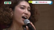山里小の子供たちがシンガーソングライター 上奥 まいこ さんと平和を学ぶ