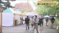 開幕「PARK LIFE2021」<17日まで2日間開催>【福島県福島市】
