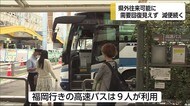 県外との往来可能に 需要回復見えず 交通各社減便続く 宮崎県