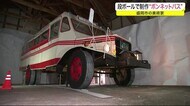 段ボールで制作 ”ボンネットバス” 盛岡市の美術家<岩手県>