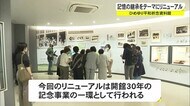 ひめゆり平和祈念資料館がリニューアル