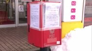 郵便ポストから炎...放火か 郵便物燃える 新潟・新発田市